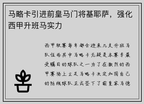马略卡引进前皇马门将基耶萨，强化西甲升班马实力